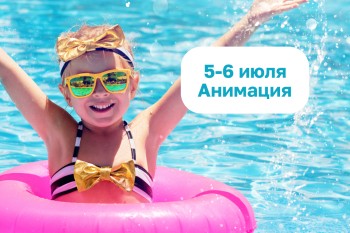 Детская анимация